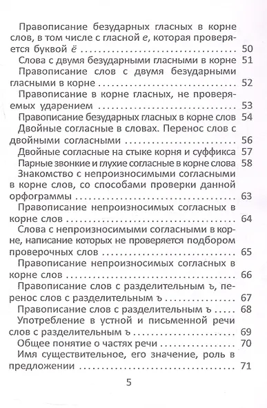 Рабочая тетрадь по русскому языку. 3 класс. 5-е издание, переработанное - фото 4