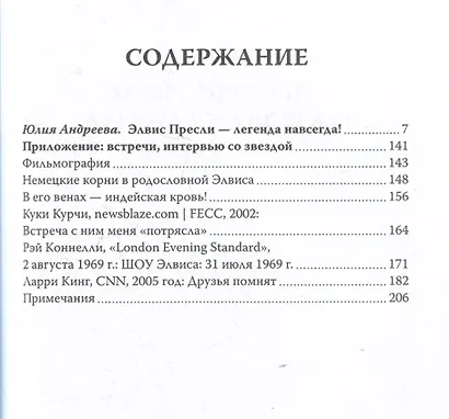 Элвис Пресли - легенда навсегда! - фото 3