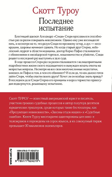 Последнее испытание - фото 2