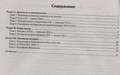 История России:опорные таблицы для ЕГЭ дп - фото 2