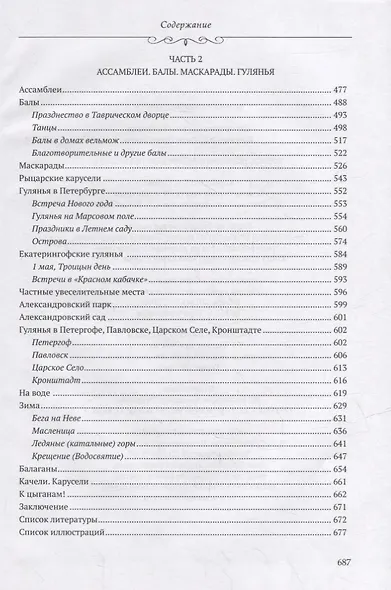 Торжества в императорском Петербурге - фото 4