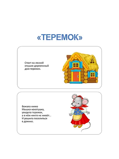 Набор книжек-кубиков "Мои первые сказки" - фото 6