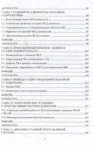 Судовой электропривод: учебное пособие - фото 5