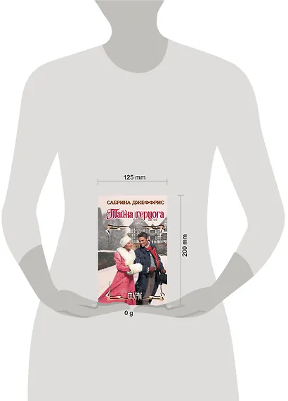 Тайна герцога - фото 3