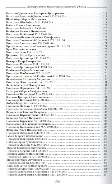 Эзотерическое масонство в советской России. Документы 1923-1941 гг. Публикация, вступительные статьи. комментарии, указатель А.Л.Никитина. - фото 4