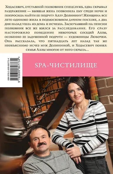SPA-чистилище: роман - фото 2