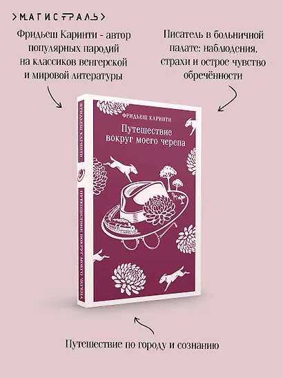 Путешествие вокруг моего черепа - фото 7