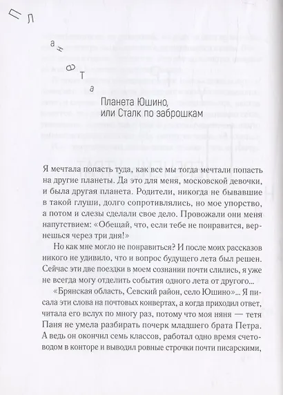 Бегущей строкой - фото 4