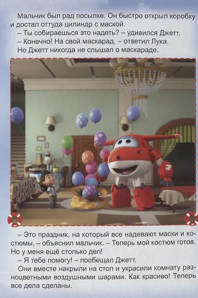 Весёлый маскарад - фото 5