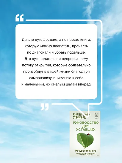 Ресурсная книга. Руководство для уставших. Как выбраться из тупика и обрести радость - фото 7