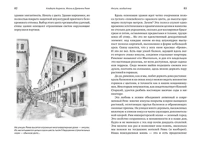 Тайны Древнего Рима. Сборный комплект из 2-х книг с шоппером - фото 11