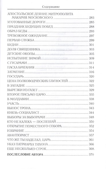 Искания на Святой горе. Служение и борение иеросхимонаха Антония - фото 5