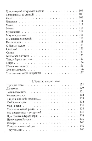 Голос с неба - фото 5