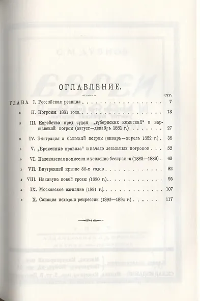 Евреи в России и Западной Европе в эпоху антисемитской реакции. кн.1, 2, 3. - фото 2