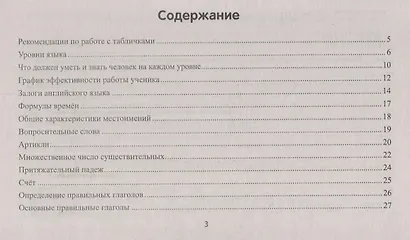 Английский язык. 120 тренировочных таблиц на время Simple. Пассивный залог - фото 2