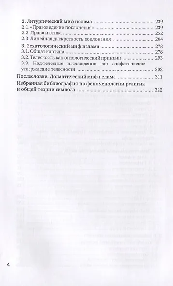 Диалектика авраамического символа - фото 3