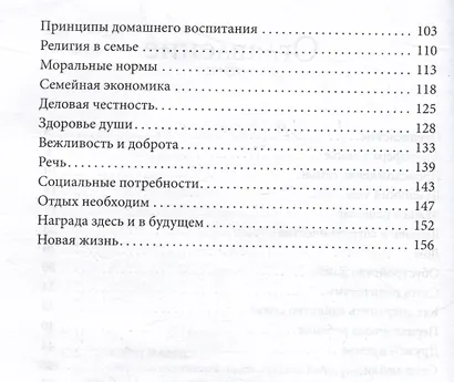 Секреты счастливой семьи - фото 4
