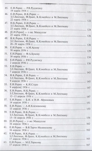 Елена Ивановна Рерих Письма Т.4 1936 г. (ткань) (2 изд.) Книжник - фото 4