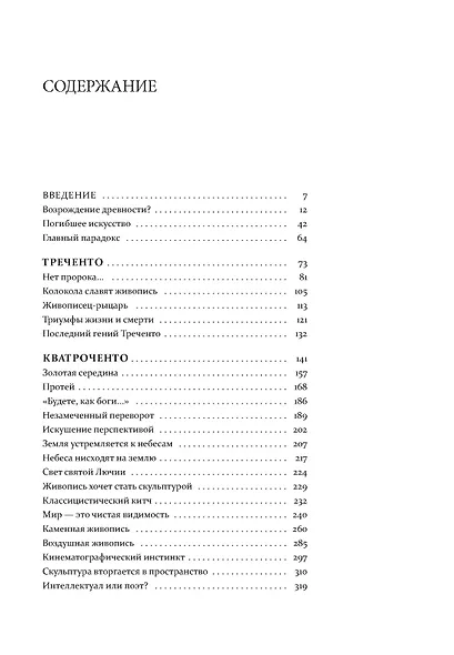 Искусство эпохи Возрождения. Италия. XIV-XV века - фото 11