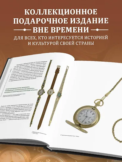 Часы СССР. История советских раритетных часовых коллекций - фото 6