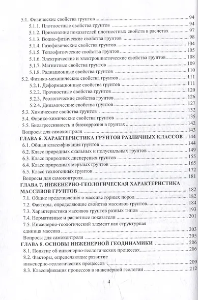 Инженерная геология: учебник - фото 4