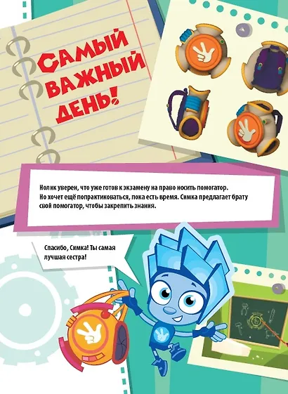 Фиксики. Экзамен Нолика. Живые задания - фото 4