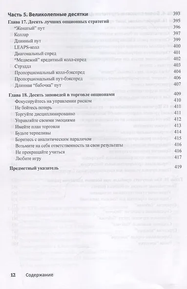 Торговля опционами для чайников - фото 8