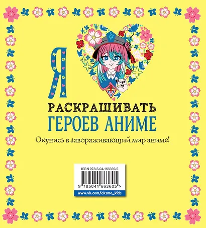 Я люблю раскрашивать героев аниме - фото 2