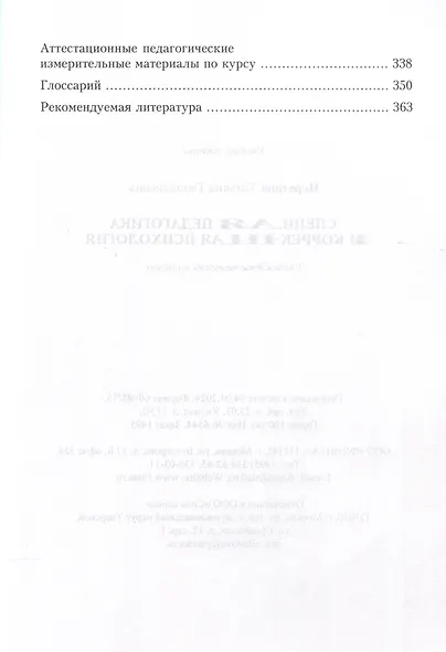 Специальная педагогика и коррекционная психология. Учебно-методический комплекс - фото 4