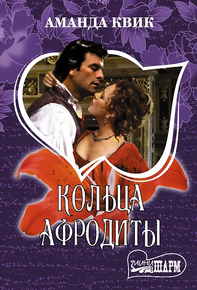 Кольца Афродиты - фото 1