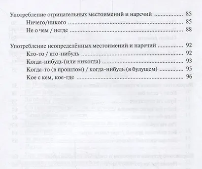 Трудные случаи русской грамматики: сборник упражнений по русскому языку как иностранному. - 7-е изд. - фото 4