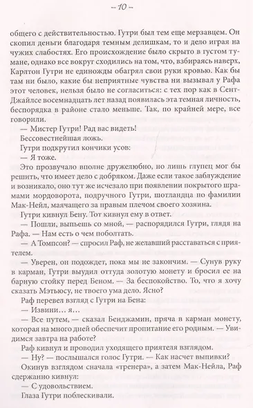 Соблазн для герцога - фото 5