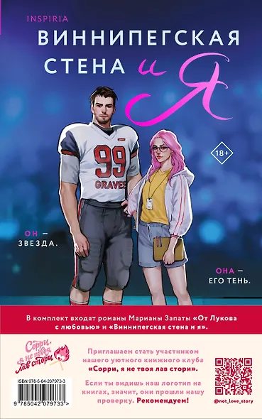 Комплект из 2-х книг: От Лукова с любовью, Виннипегская стена и я - фото 2