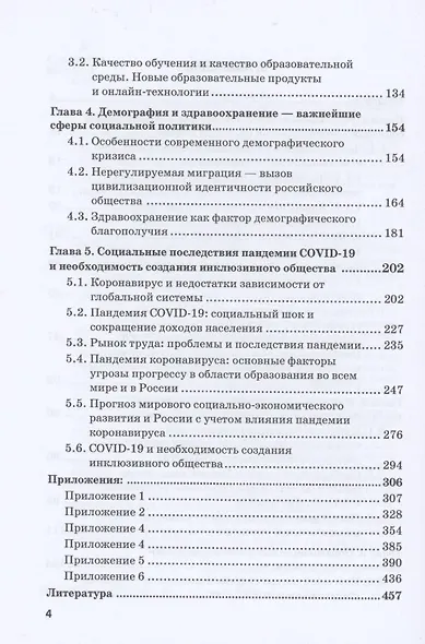 Модернизация современной социально-экономической политики России: человек как средство и человек как цель. Монография - фото 3