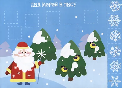 Мои первые аппликации. Первое творчество 2+. Выпуск 23. Новогодняя елка - фото 2