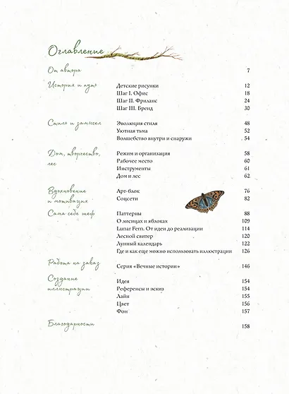 Selcha Uni. Артбук - фото 9