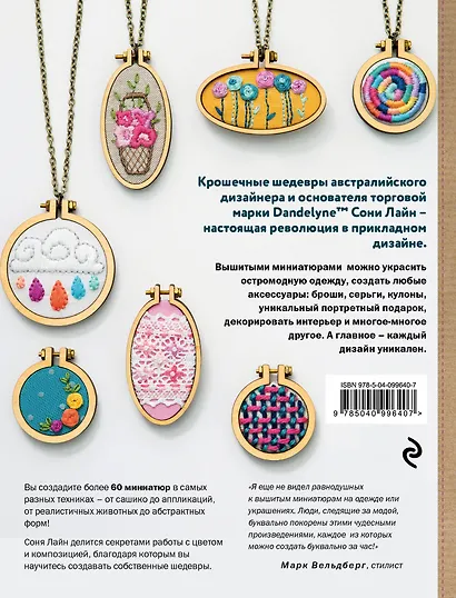 Золотая коллекция вышивки. Очаровательные миниатюры. 60 маленьких шедевров от Сони Лайн - фото 2
