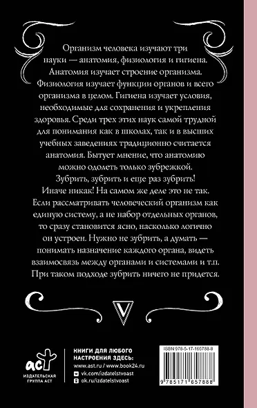 Анатомия. Разоблачение человека - фото 2