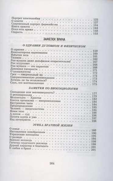 Избранные произведения. Книга 2. О временном и вечном - фото 3