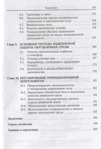 Промышленная экология. Учебник - фото 4