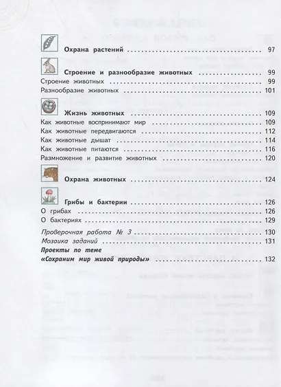 Окружающий мир. 3 класс. Учебник в двух частях. Часть 1 - фото 4