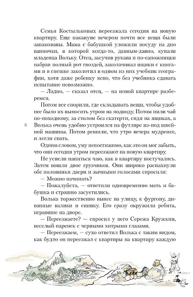 Старик Хоттабыч. Рисунки Г. Мазурина - фото 8