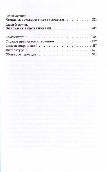 Шактисангама-тантра. Избранное - фото 4