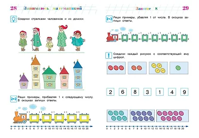 Занимаюсь математикой: для детей 6-7 лет - фото 9