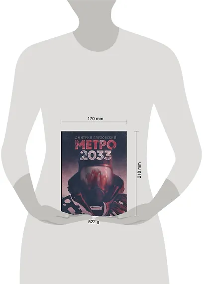 Глуховский(best) Метро 2033 (Легендарный роман - полностью!) - фото 3