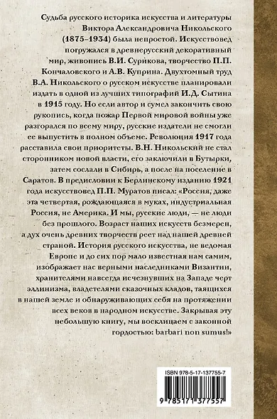 История русского искусства - фото 2