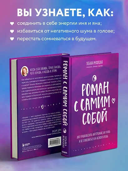 Роман с самим собой. Как уравновесить внутренние ян и инь и не отвлекаться на всякую хрень - фото 6