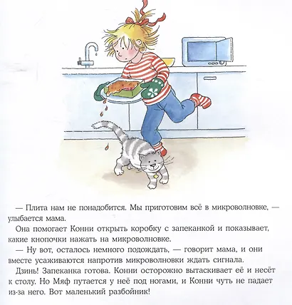 Большая книга приключений Конни. Семья - фото 5