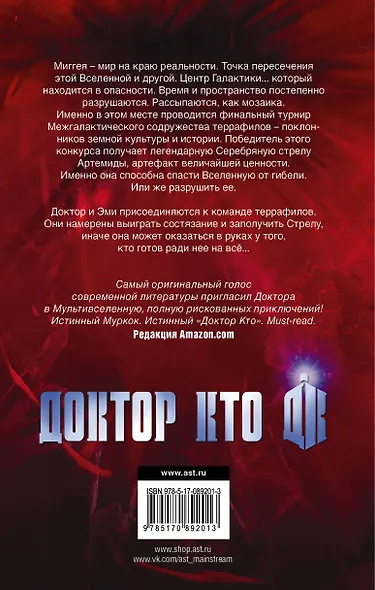 Доктор Кто. Приход террафилов : роман - фото 2