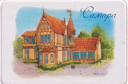 Магнит картон Фахверковый домик (Самара) (МК/121/008) - фото 1